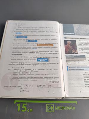 Физика. 7 класс. Учебник