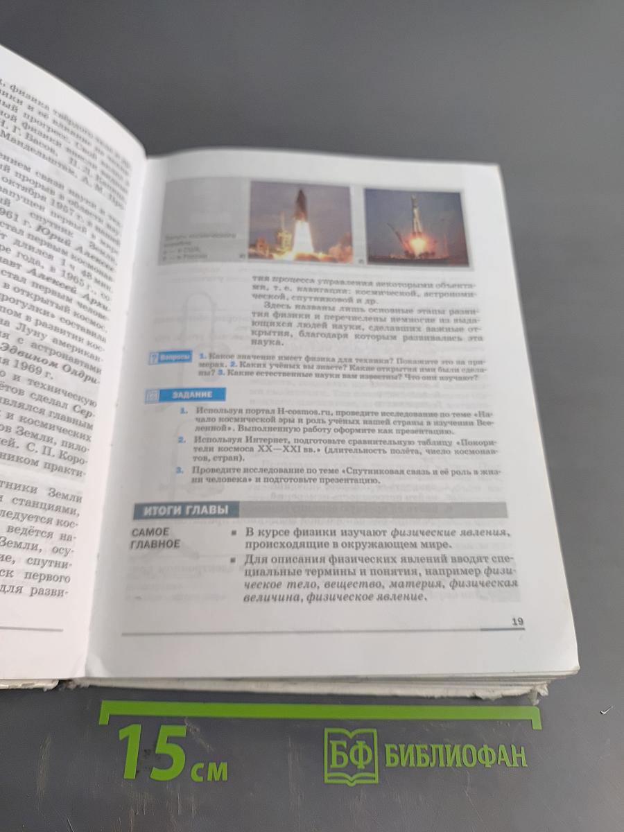 Физика. 7 класс. Учебник