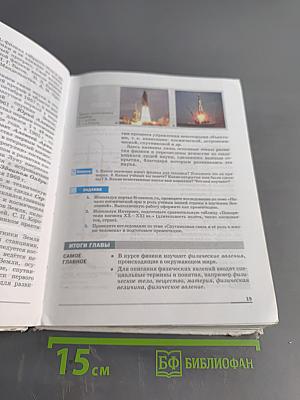 Физика. 7 класс. Учебник
