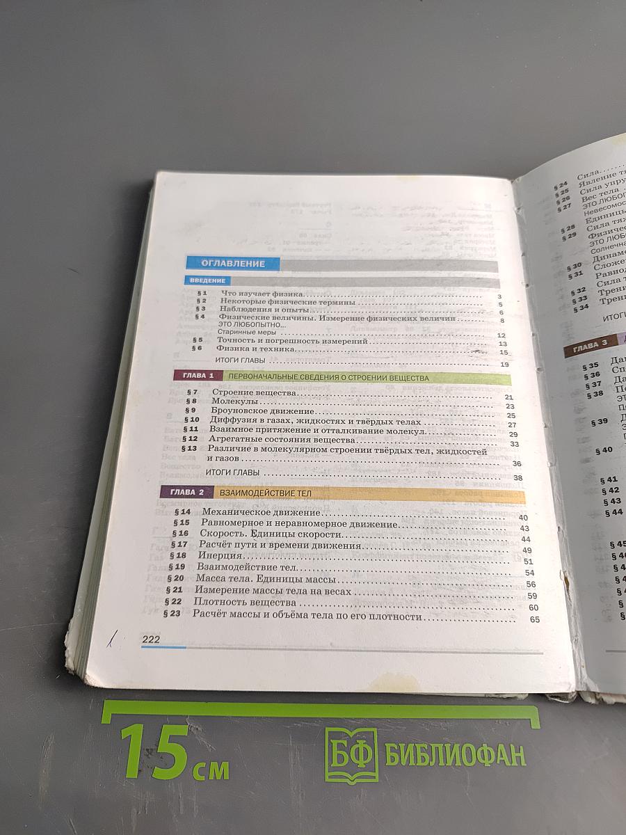 Физика. 7 класс. Учебник