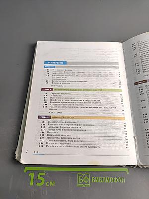 Физика. 7 класс. Учебник