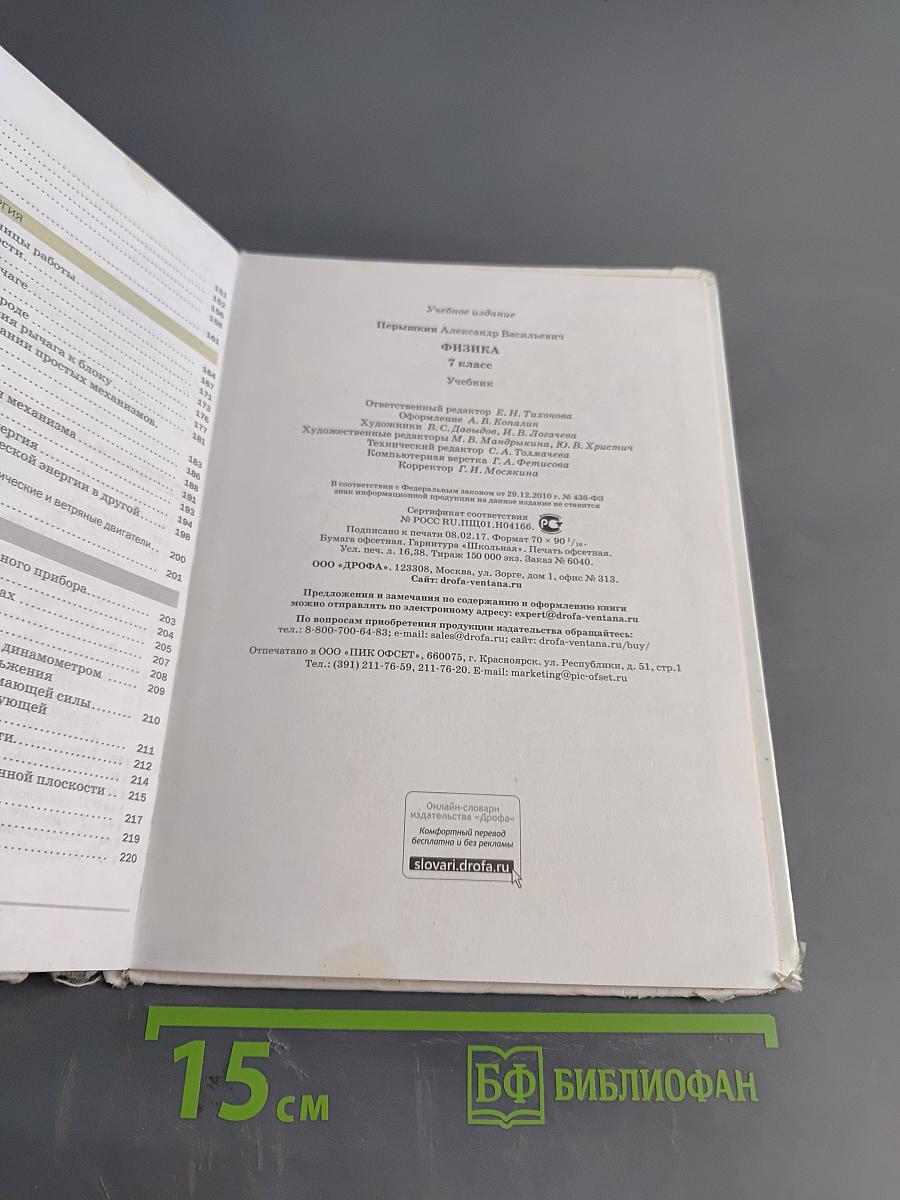Физика. 7 класс. Учебник