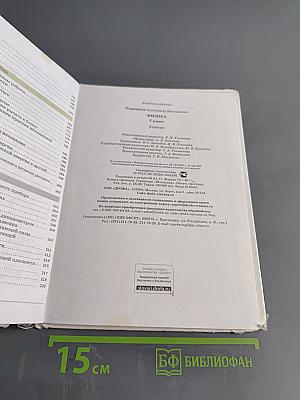 Физика. 7 класс. Учебник