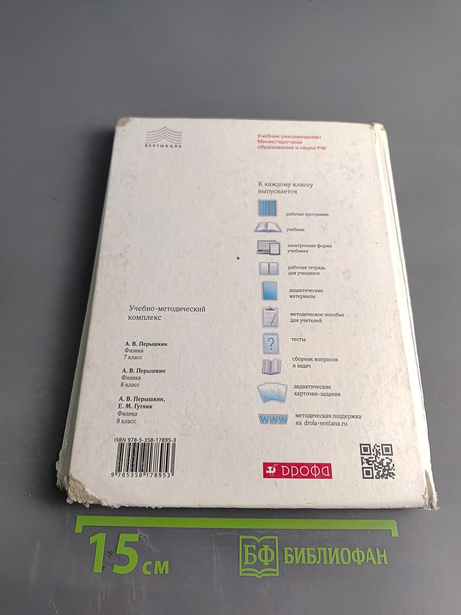 Физика. 7 класс. Учебник