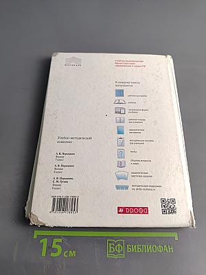 Физика. 7 класс. Учебник