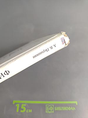 Физика. 7 класс. Учебник