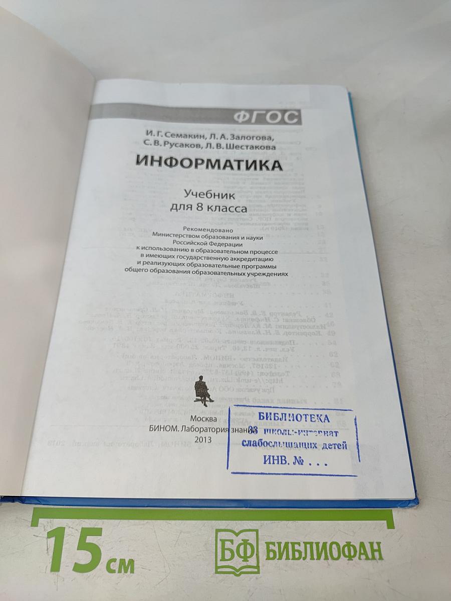 Информатика 8 класс