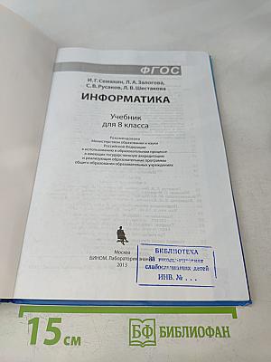 Информатика 8 класс