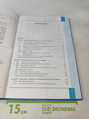 Информатика 8 класс