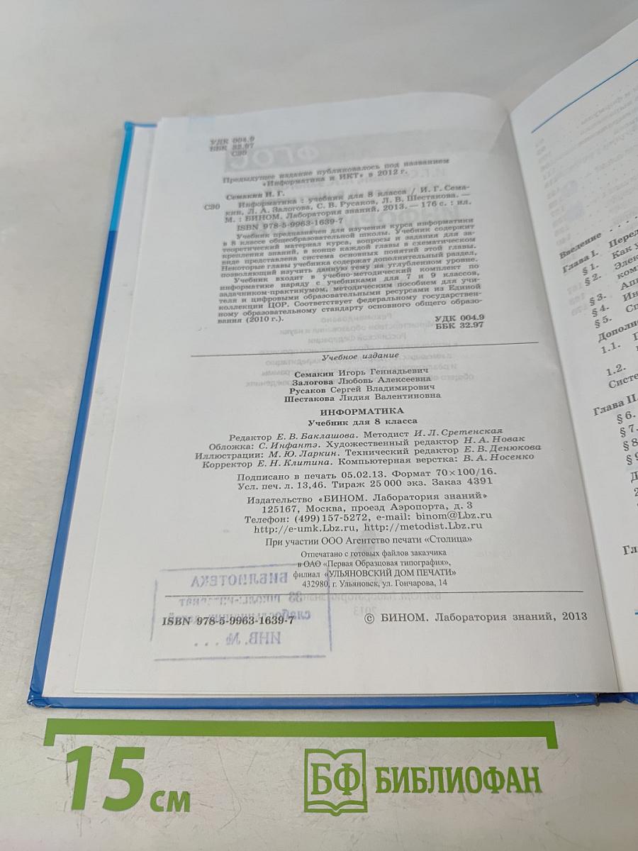 Информатика 8 класс