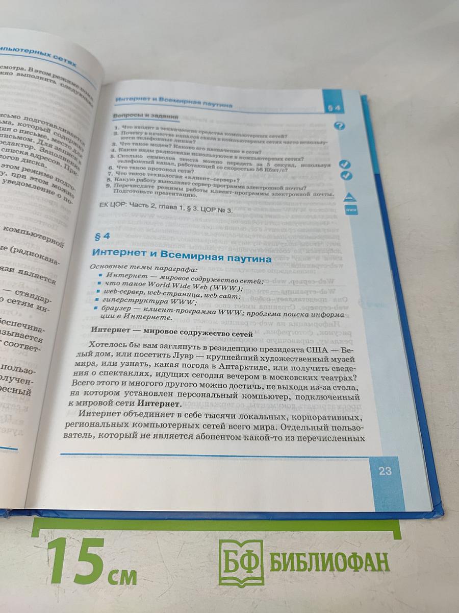 Информатика 8 класс