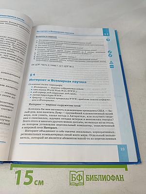 Информатика 8 класс