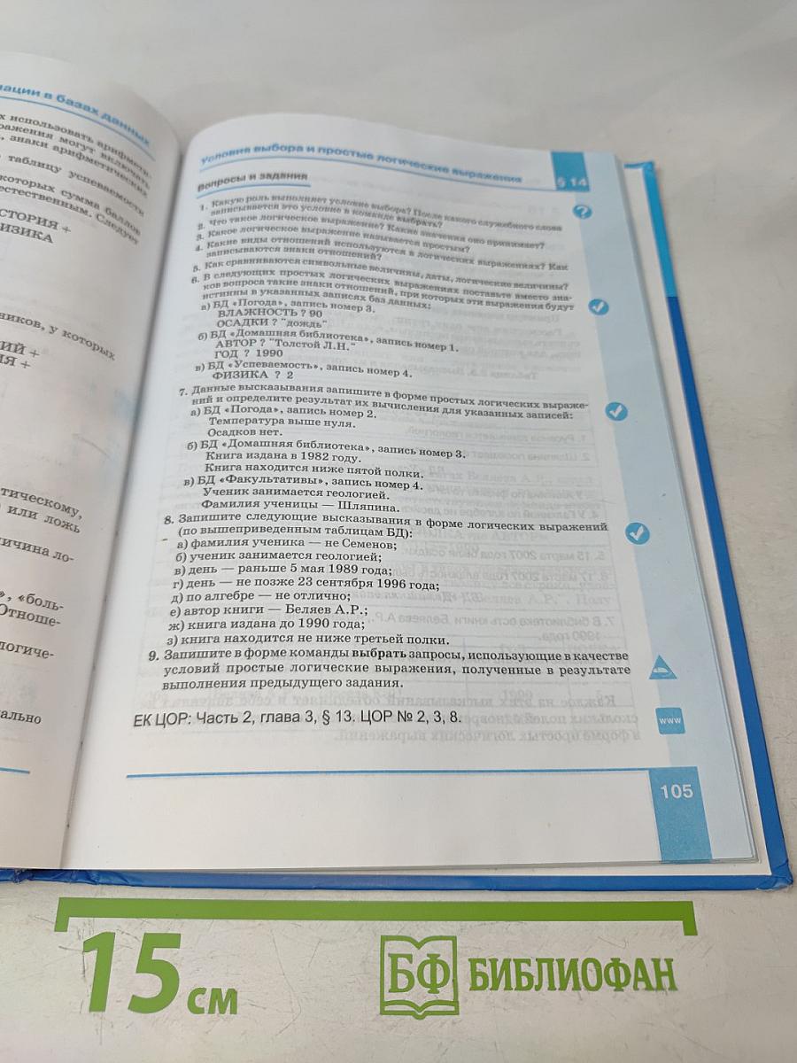 Информатика 8 класс