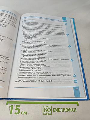 Информатика 8 класс