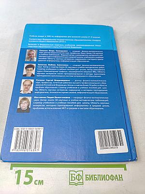 Информатика 8 класс