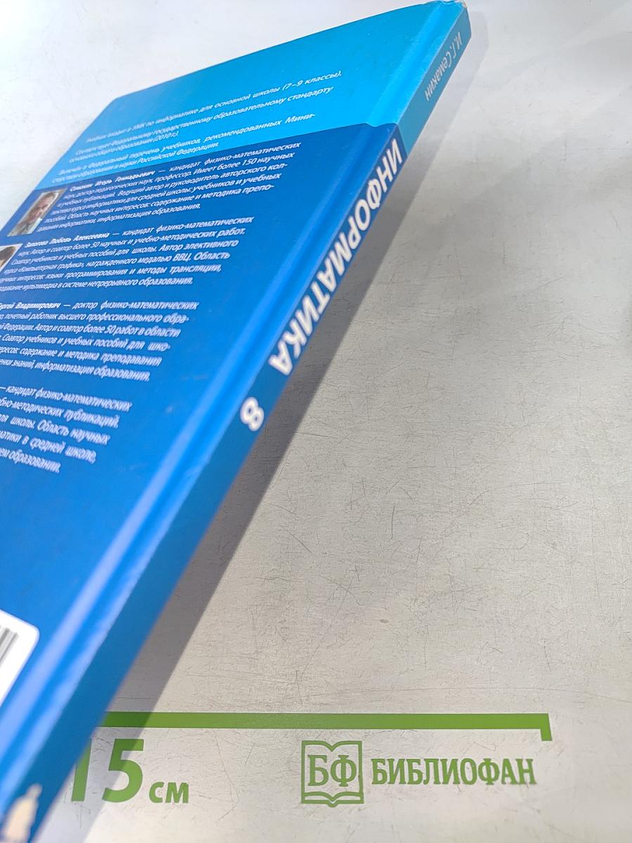 Информатика 8 класс