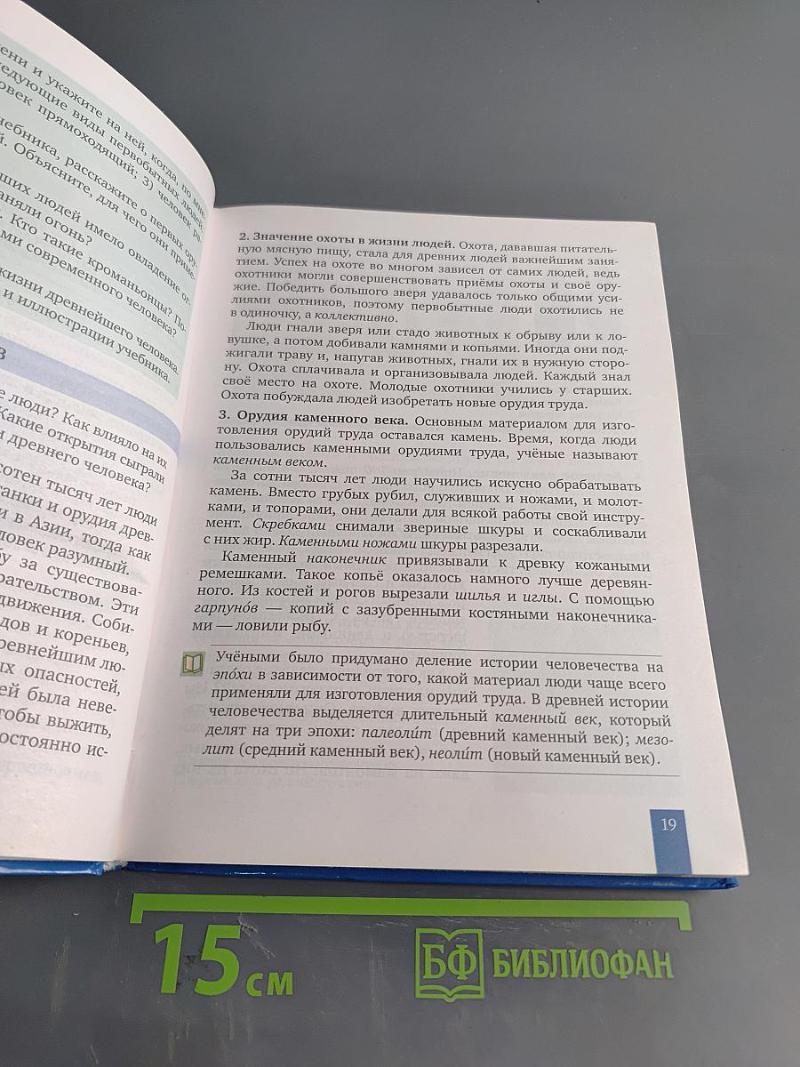 Всеобщая история. История Древнего мира. Учебник для 5 класса общеобразовательных организаций