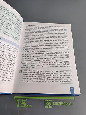 Всеобщая история. История Древнего мира. Учебник для 5 класса общеобразовательных организаций