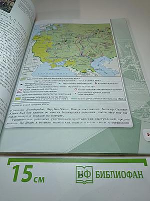 История России 8 класс. Часть 2