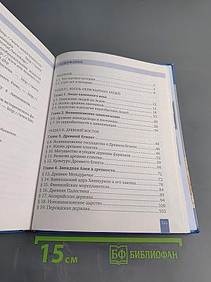 Всеобщая история. История Древнего мира. Учебник для 5 класса общеобразовательных организаций