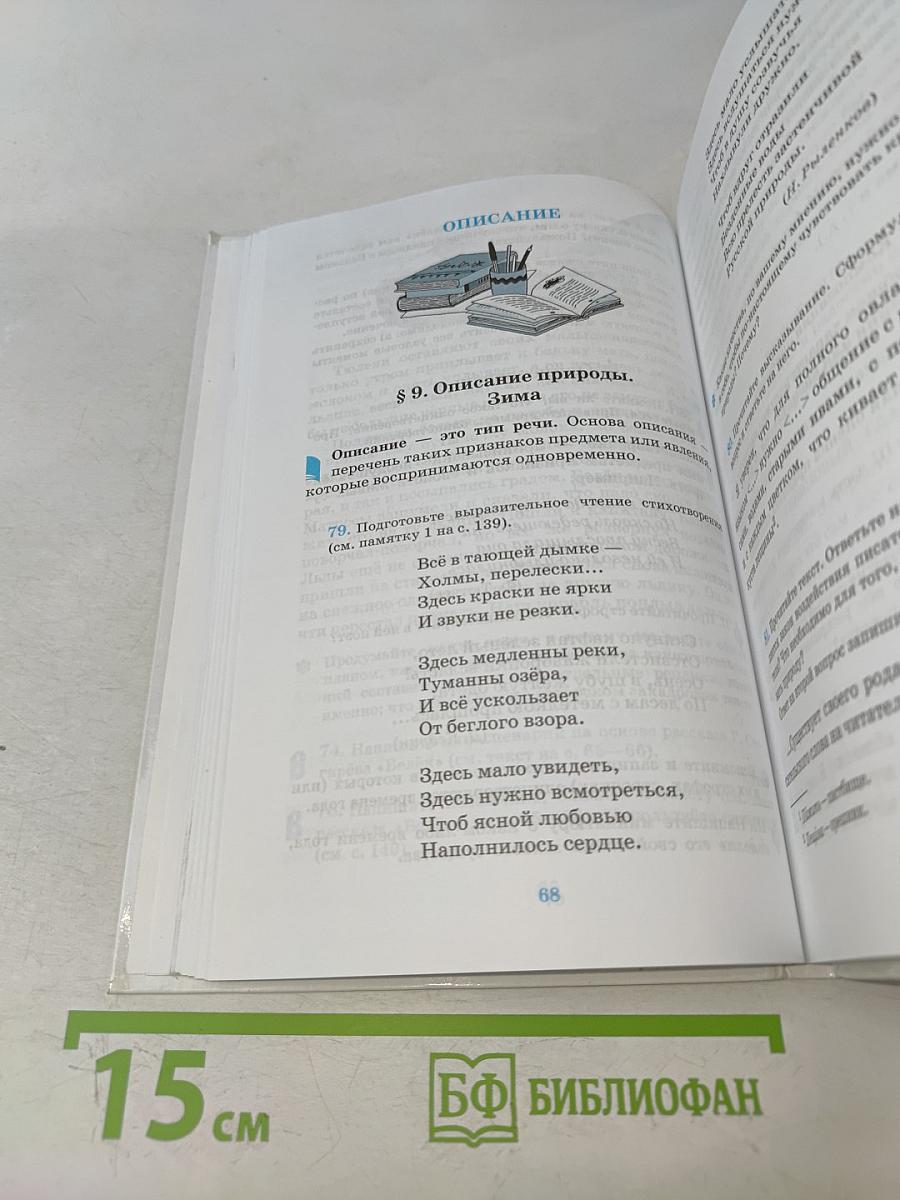 Русский язык. Русская речь. Учебник для общеобразовательных учреждений. 6 класс