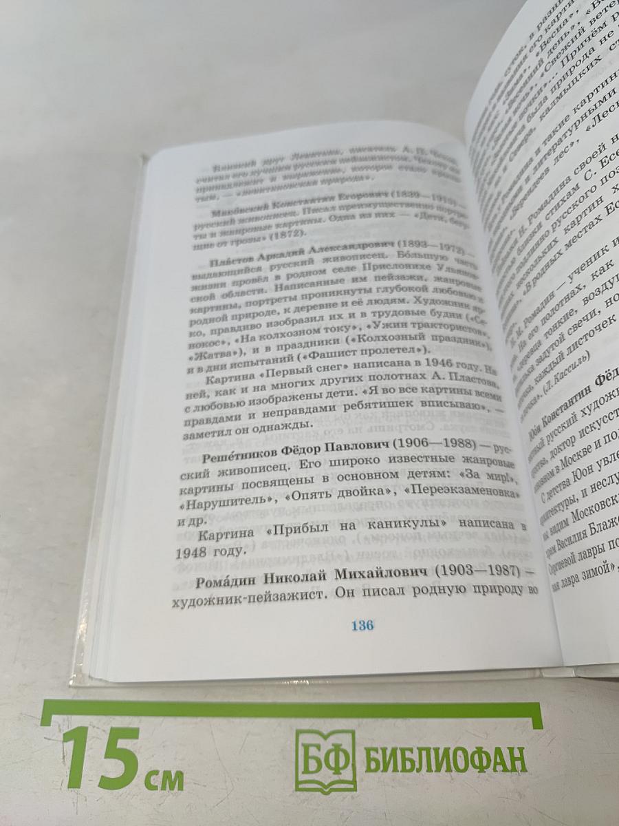 Русский язык. Русская речь. Учебник для общеобразовательных учреждений. 6 класс