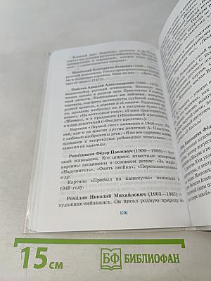 Русский язык. Русская речь. Учебник для общеобразовательных учреждений. 6 класс