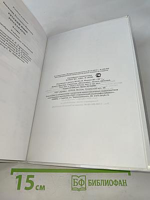 Русский язык. Русская речь. Учебник для общеобразовательных учреждений. 6 класс