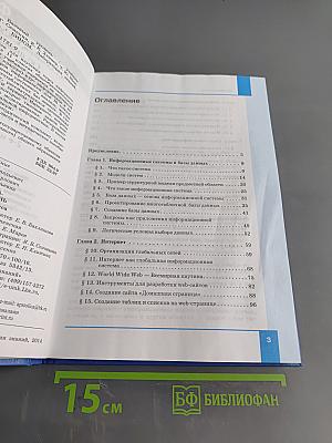 Информатика. Учебник для 11 класса. Базовый уровень