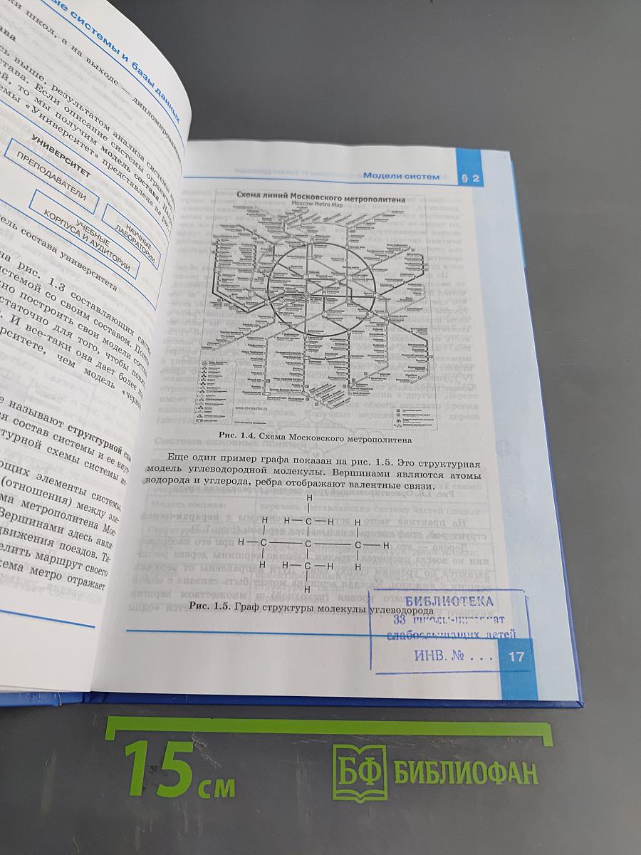 Информатика. Учебник для 11 класса. Базовый уровень