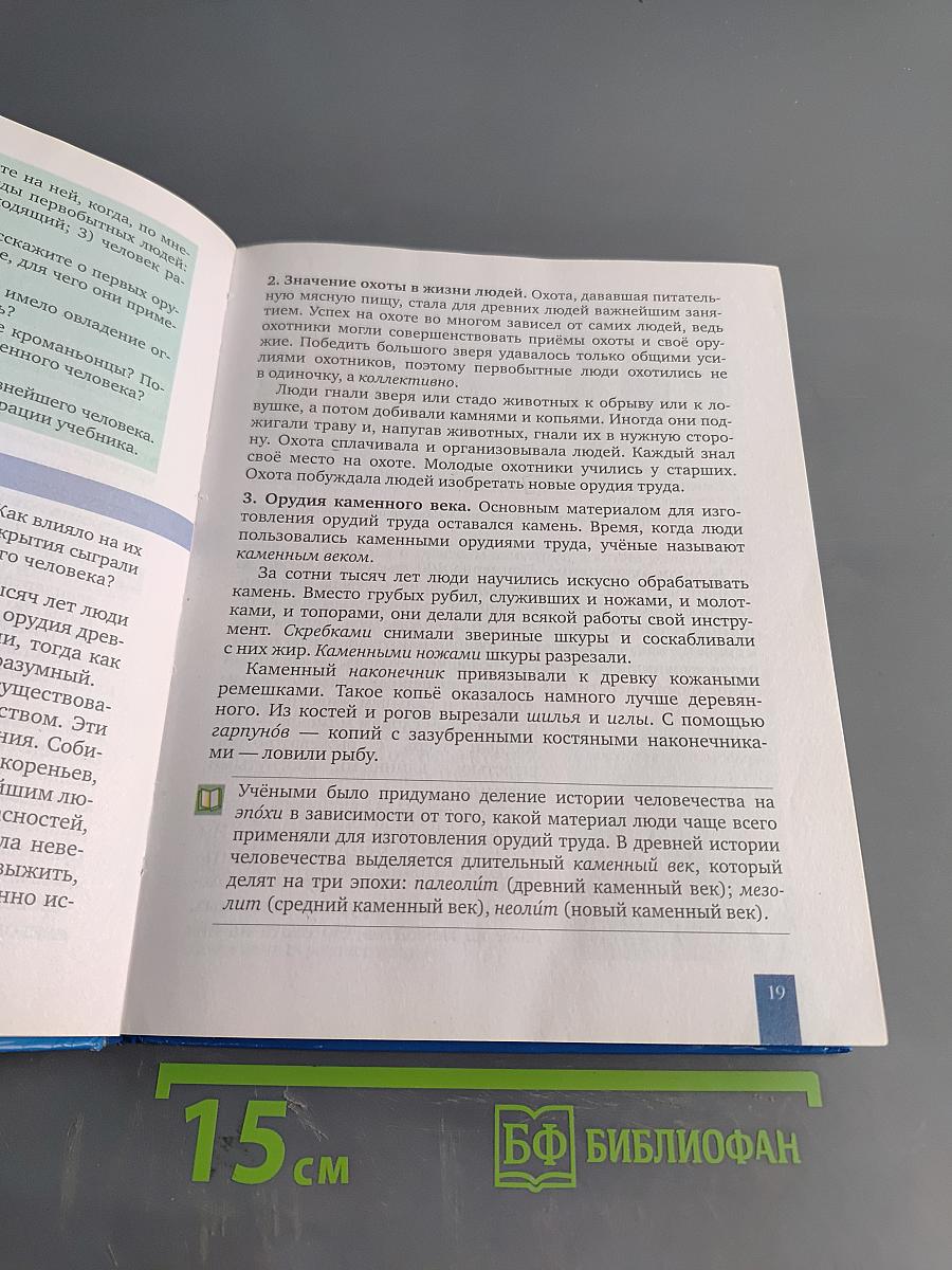 История. Всеобщая история. История древнего мира. Учебник для 5 класса общеобразовательных организаций