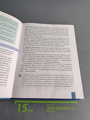 История. Всеобщая история. История древнего мира. Учебник для 5 класса общеобразовательных организаций