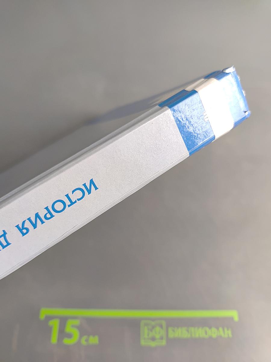 История. Всеобщая история. История древнего мира. Учебник для 5 класса общеобразовательных организаций