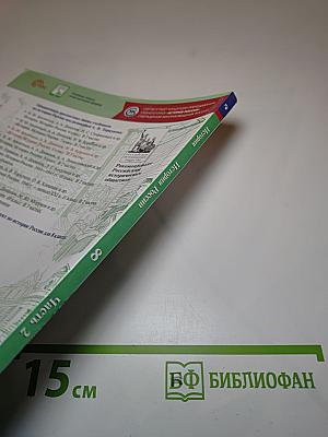 История России 8 класс. Часть 2