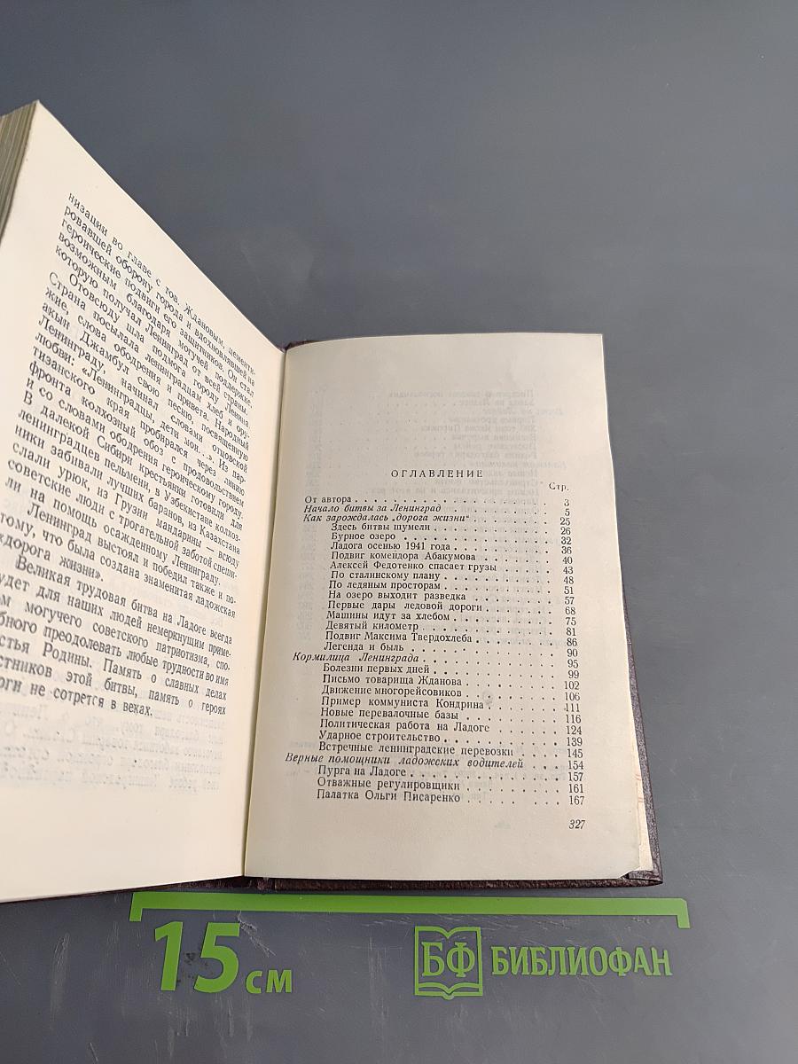 Дорога жизни