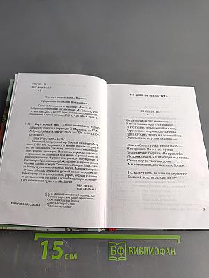 Вересковый мёд: Стихи английских и шотландских поэтов в переводе С. Маршака