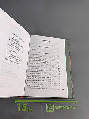 Вересковый мёд: Стихи английских и шотландских поэтов в переводе С. Маршака
