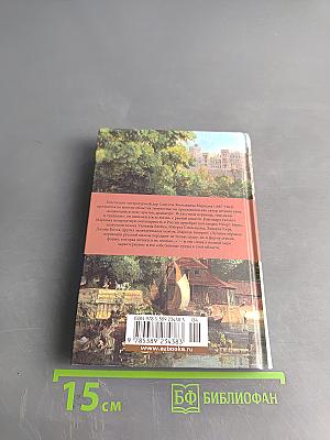 Вересковый мёд: Стихи английских и шотландских поэтов в переводе С. Маршака