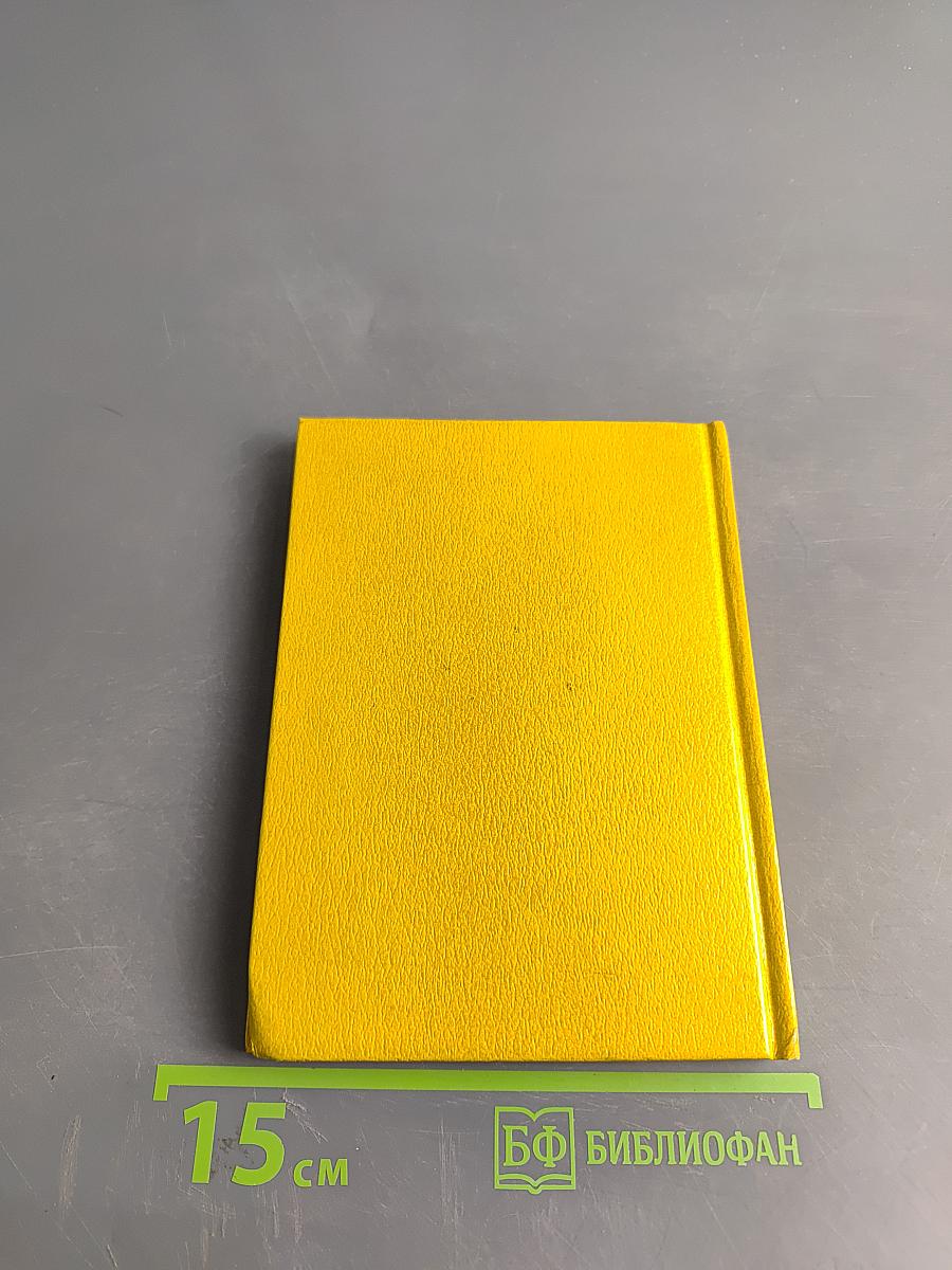 Моя книга библейских рассказов