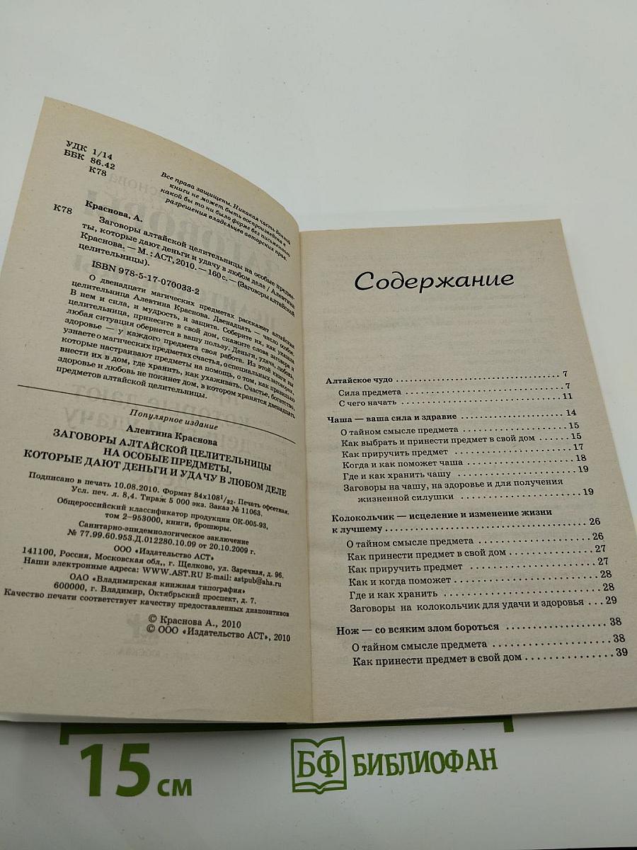 Заговоры алтайской целительницы на особые предметы, которые дают деньги и удачу в любом деле