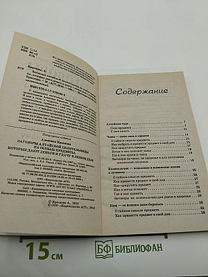 Заговоры алтайской целительницы на особые предметы, которые дают деньги и удачу в любом деле