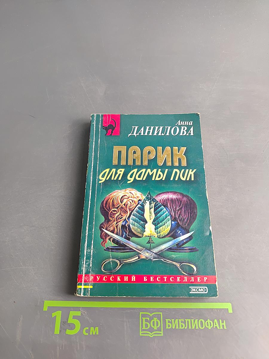 Парик для дамы пик