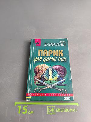 Парик для дамы пик