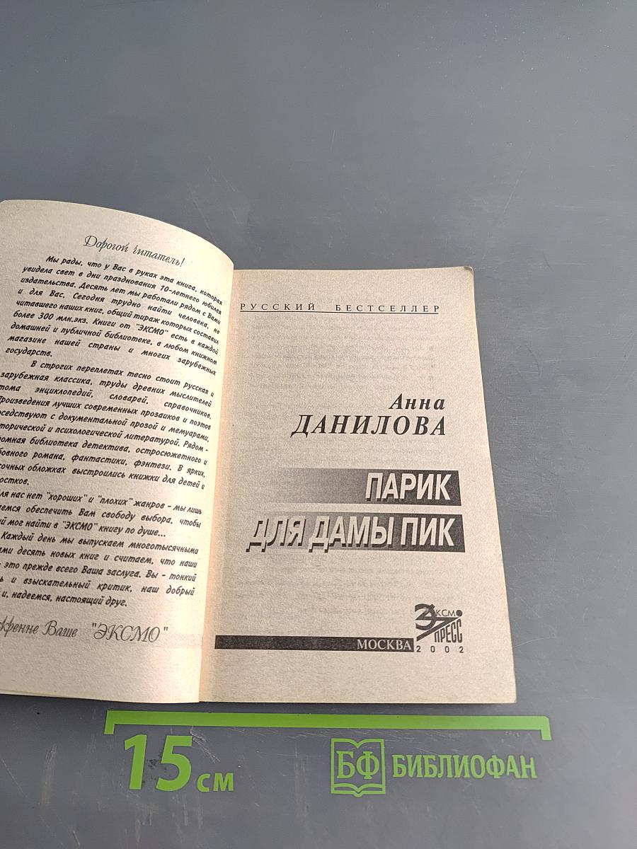 Парик для дамы пик