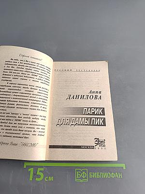 Парик для дамы пик