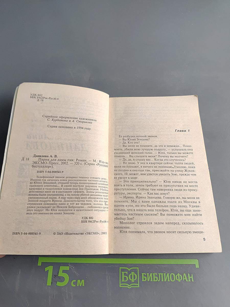 Парик для дамы пик