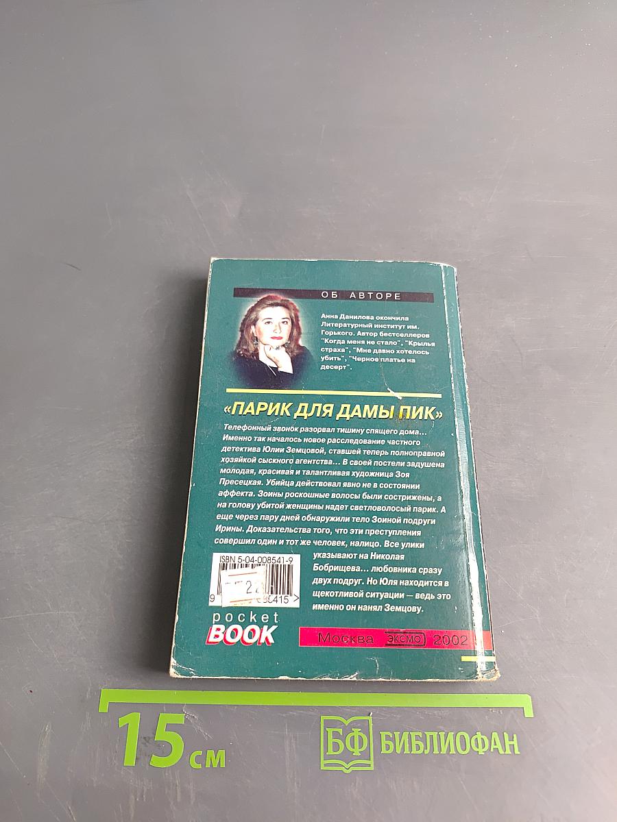 Парик для дамы пик