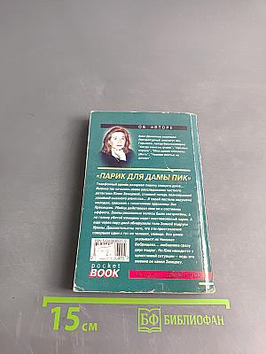 Парик для дамы пик