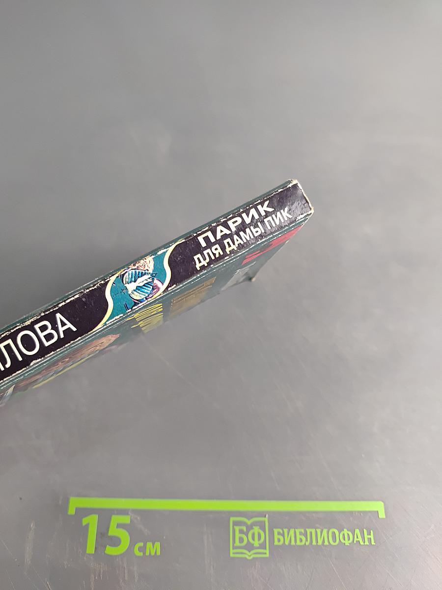 Парик для дамы пик