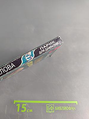 Парик для дамы пик